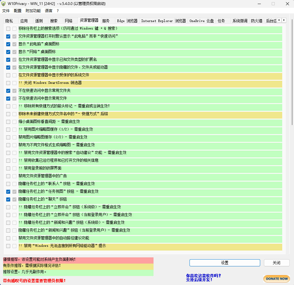 图片[3]-系统隐私保护工具 W10Privacy v5.4.0.0 汉化绿色版-十一张