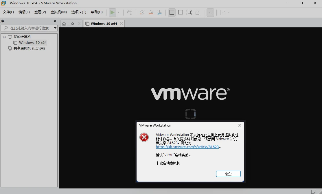 图片[1]-解决 VMware 虚拟机提示“不支持在此主机上使用虚拟化性能计数器”的问题-十一张