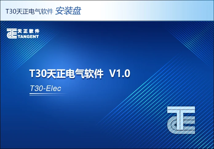 图片[1]-T30天正V1.0系列软件下载（含建筑、电气、暖通、给排水、结构）-十一张