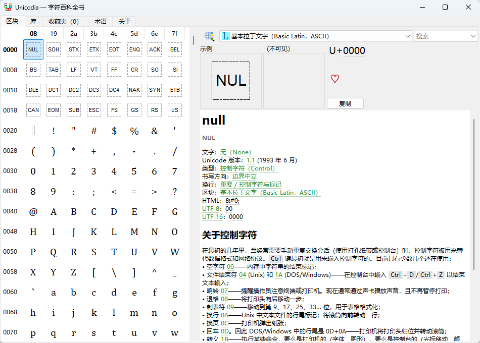 图片[1]-Unicode 字符百科全书 Unicodia v3.1.7 中文绿色版-十一张