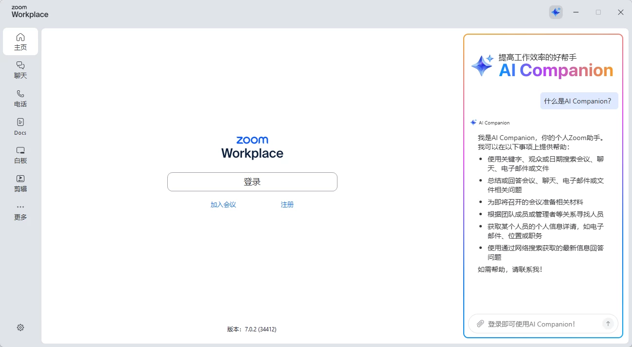 图片[1]-视频会议软件 Zoom Workplace v7.0.2 官方版-十一张