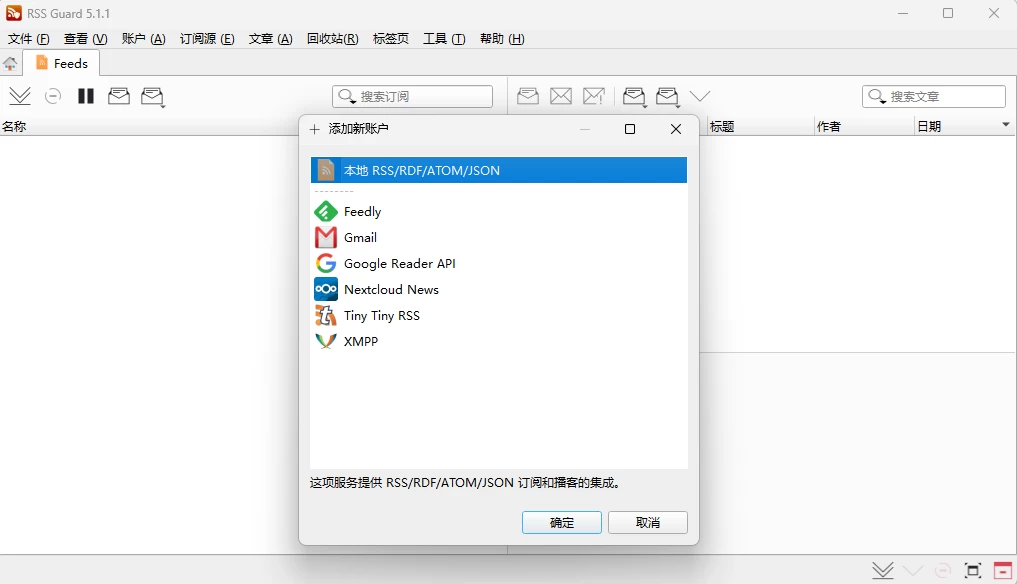 图片[1]-跨平台RSS阅读器 RSS Guard v5.1.2 中文绿色版-十一张