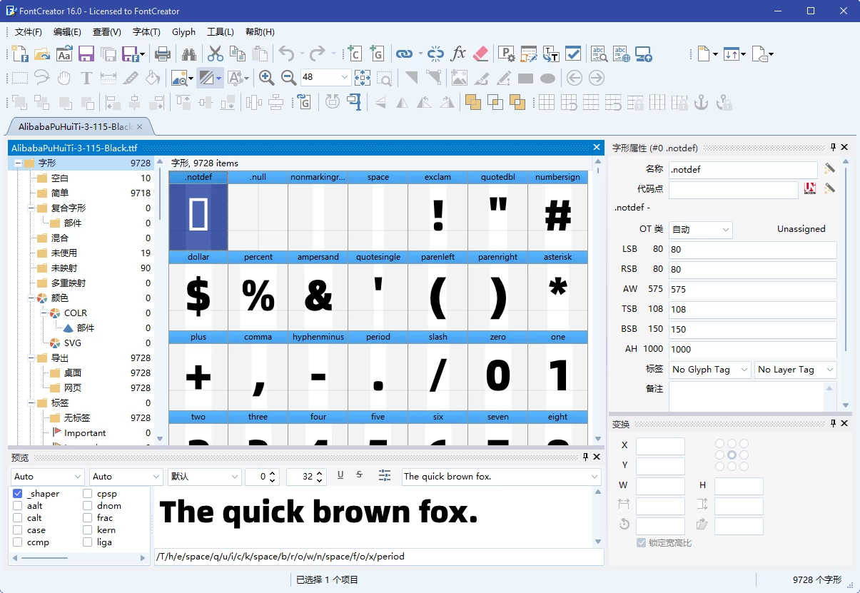 图片[1]-专业字体编辑软件 FontCreator v16.0.0.3062 多语便携版-十一张
