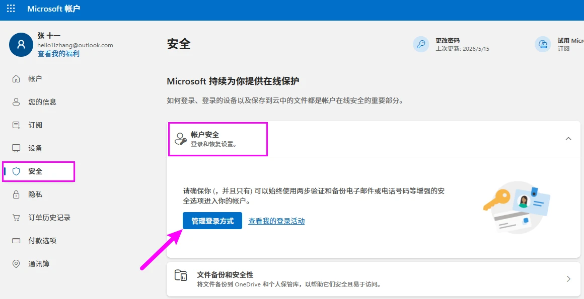 图片[2]-Outlook 邮箱设置应用授权码-十一张