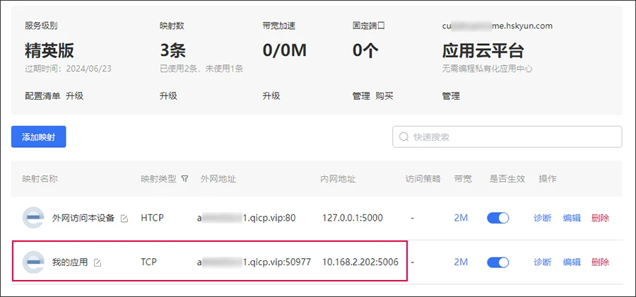 图片[13]-群晖NAS通过贝锐花生壳内网穿透实现外网访问-十一张