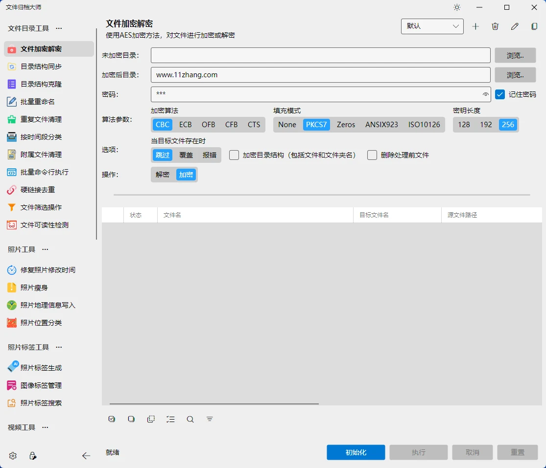 图片[1]-文件归档大师 ArchiveMaster v2.9.0 中文绿色版-十一张