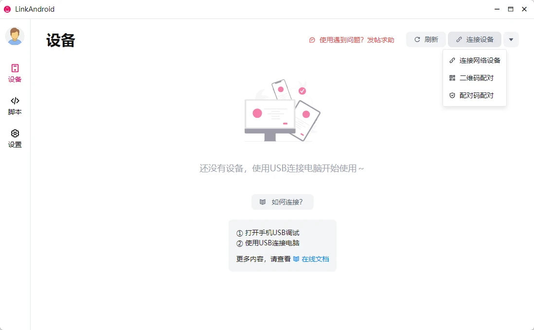图片[1]-开源全能安卓手机连接助手 LinkAndroid v1.1.0 中文免费版-十一张
