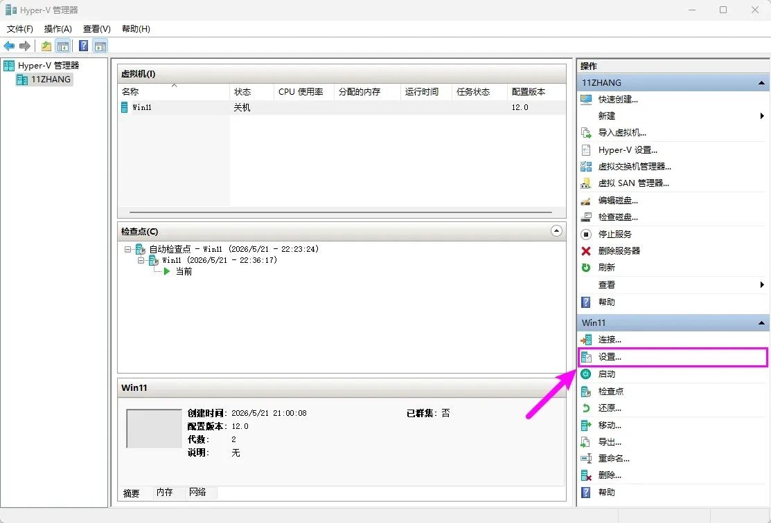 图片[12]-Windows 11系统如何在 Hyper-V 管理器中创建虚拟机-十一张