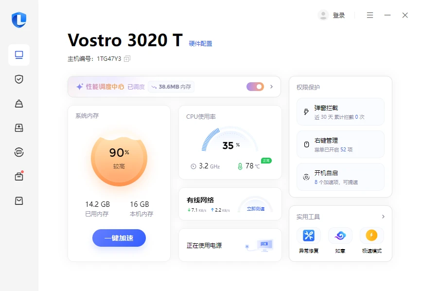 图片[1]-联想电脑管家 v5.1.170.2282 官方原版-十一张
