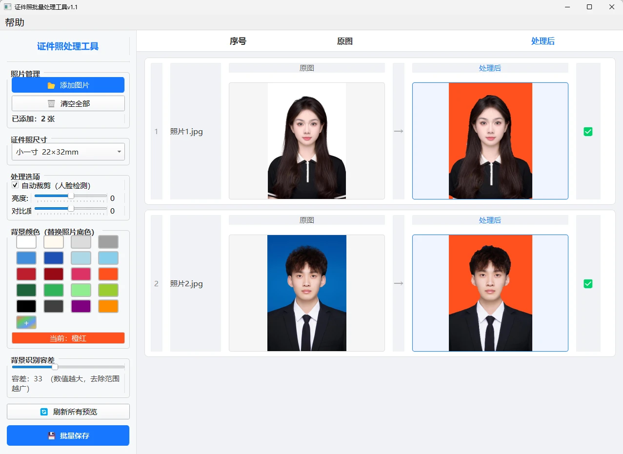 图片[1]-证件照处理工具，支持背景颜色和尺寸大小调整-十一张