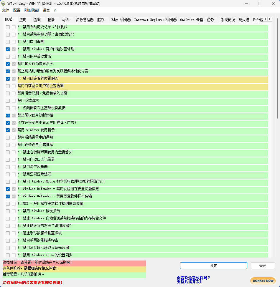图片[1]-系统隐私保护工具 W10Privacy v5.4.0.0 汉化绿色版-十一张