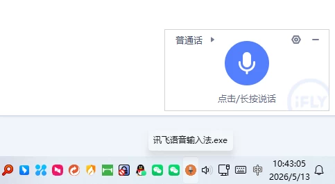 图片[1]-讯飞语音输入法 v3.0.1746 绿色精简提取版-十一张