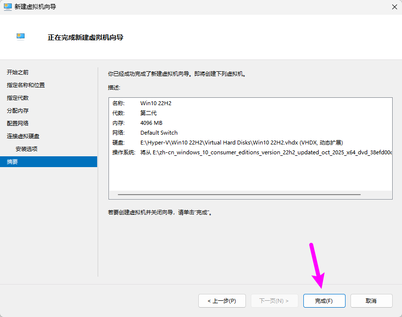 图片[11]-Windows 11系统如何在 Hyper-V 管理器中创建虚拟机-十一张