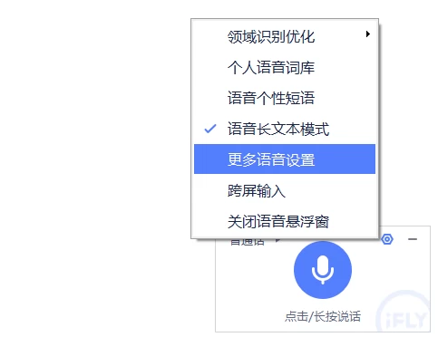 图片[6]-讯飞语音输入法 v3.0.1746 绿色精简提取版-十一张