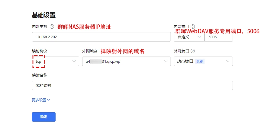 图片[12]-群晖NAS通过贝锐花生壳内网穿透实现外网访问-十一张