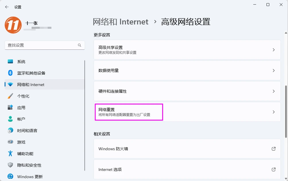 图片[8]-Windows 系统使用 Microsoft 帐户登录时弹出“哎呀，出错了”的解决方法-十一张
