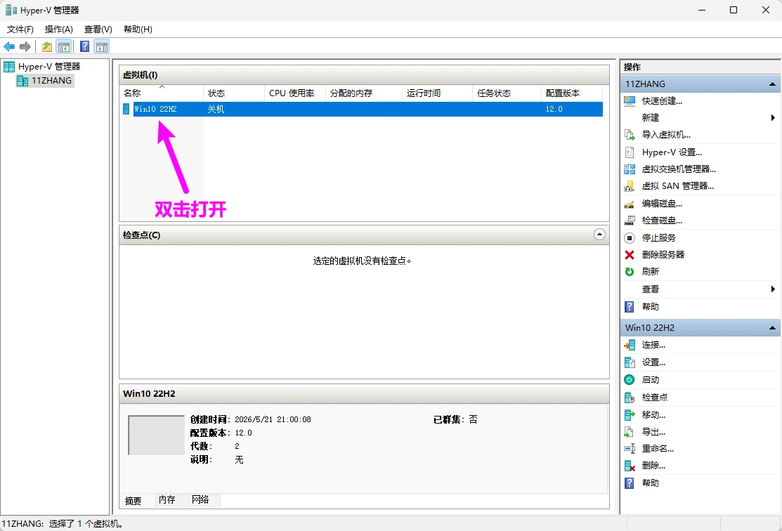 图片[12]-Windows 11系统如何在 Hyper-V 管理器中创建虚拟机-十一张