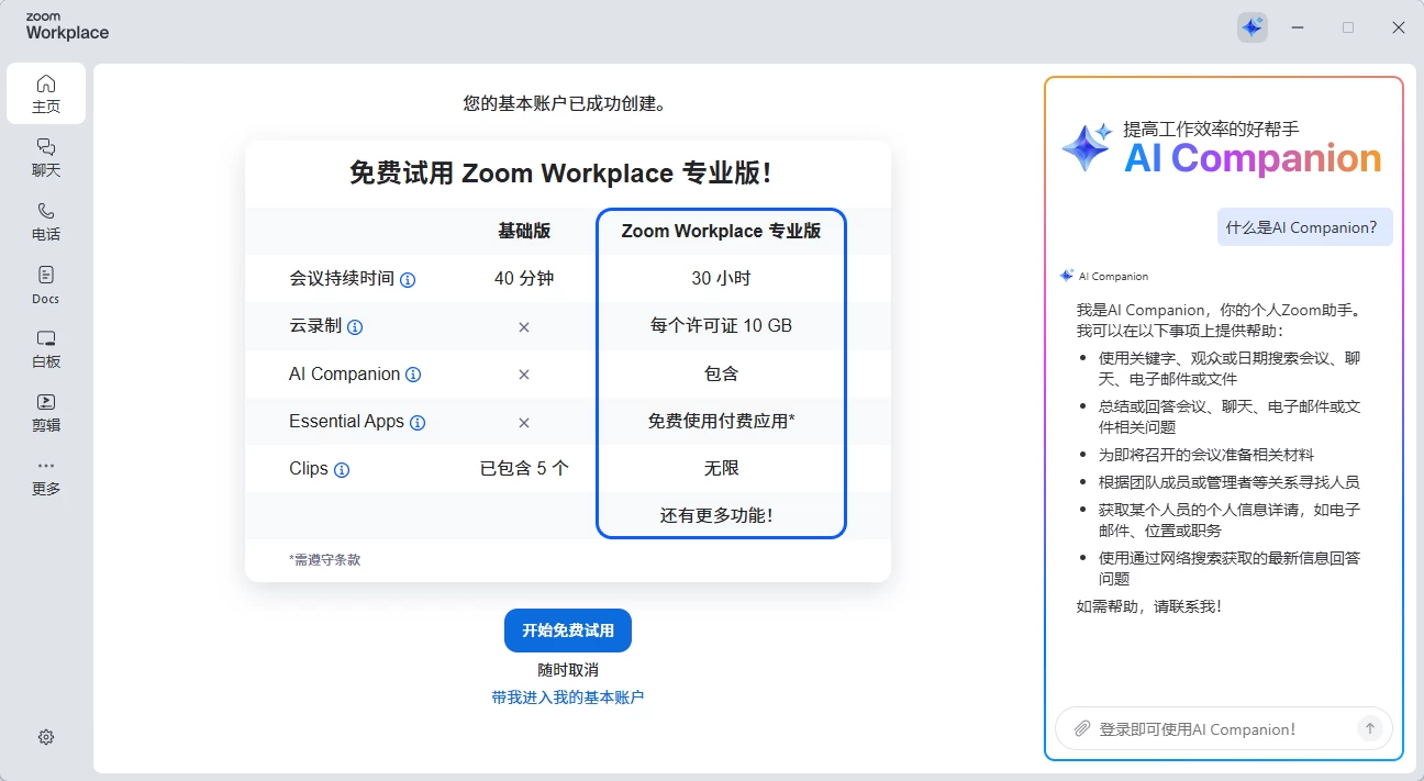 图片[4]-视频会议软件 Zoom Workplace v7.0.2 官方版-十一张
