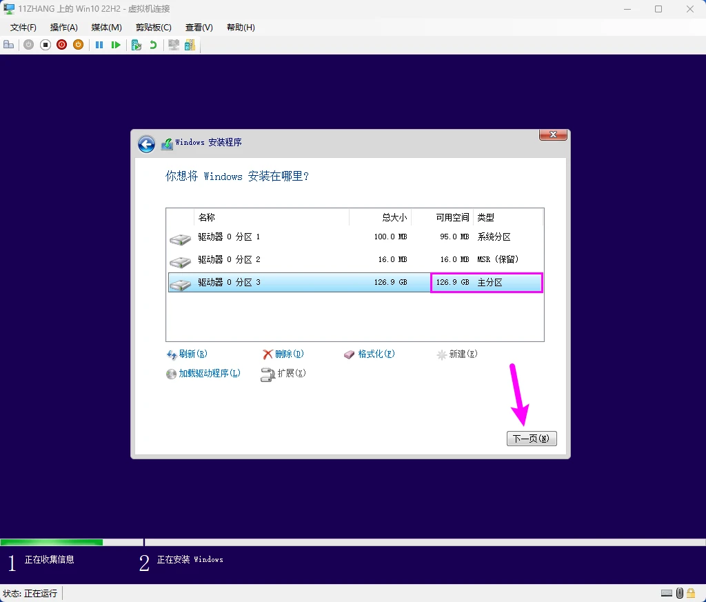 图片[24]-Windows 11系统如何在 Hyper-V 管理器中创建虚拟机-十一张