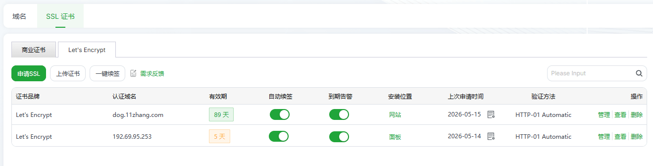 图片[7]-网站使用 Let’s Encrypt 免费证书实现 HTTPS-十一张