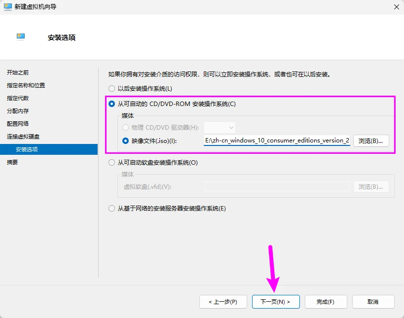 图片[10]-Windows 11系统如何在 Hyper-V 管理器中创建虚拟机-十一张
