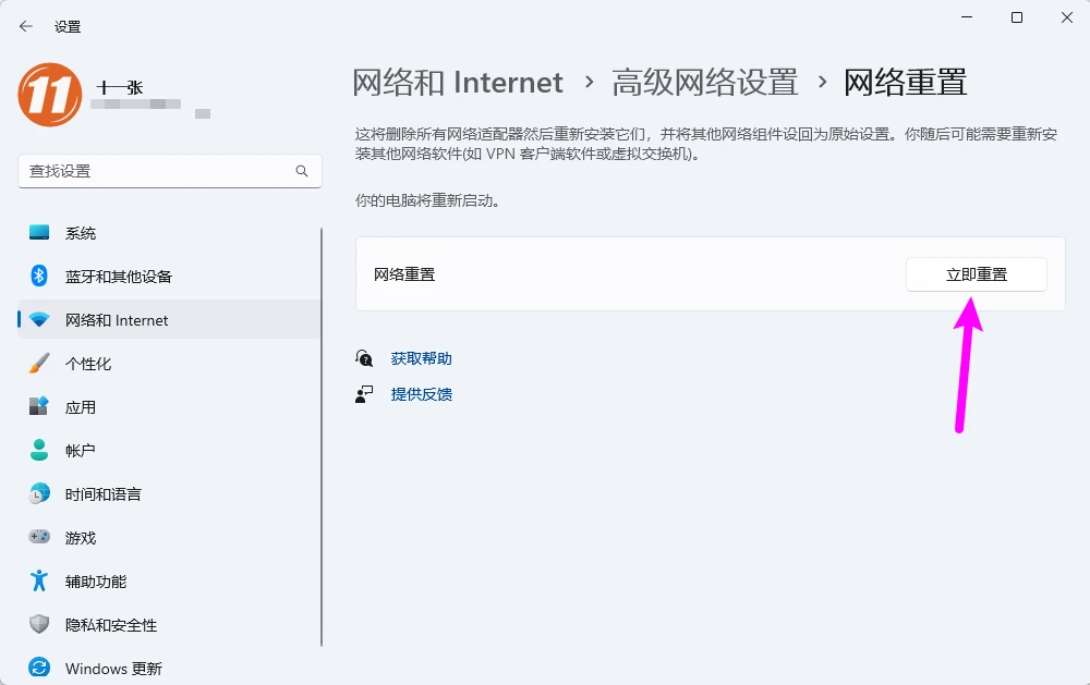 图片[9]-Windows 系统使用 Microsoft 帐户登录时弹出“哎呀，出错了”的解决方法-十一张