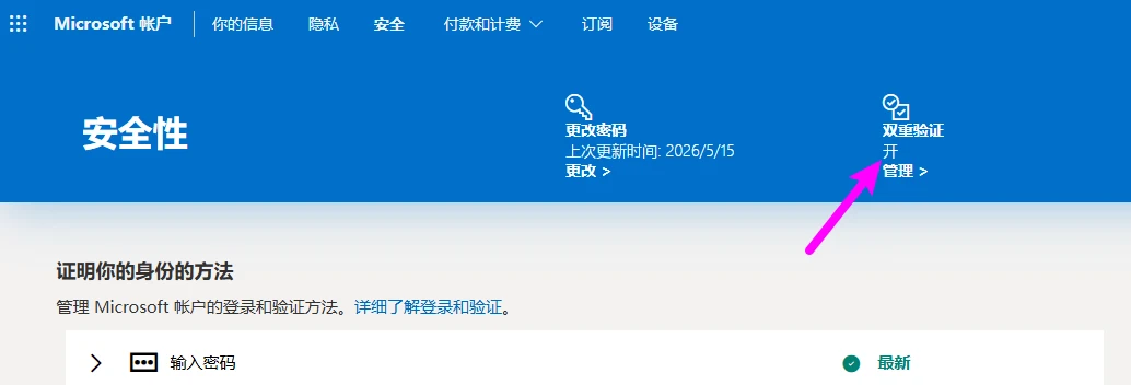 图片[6]-Outlook 邮箱设置应用授权码-十一张