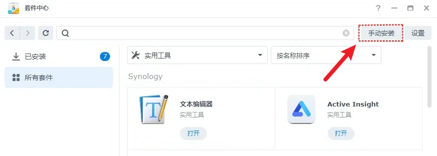 图片[7]-群晖NAS通过贝锐花生壳内网穿透实现外网访问-十一张
