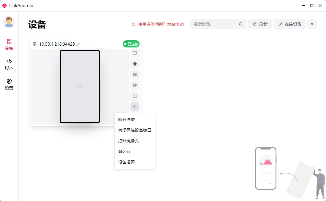 图片[5]-开源全能安卓手机连接助手 LinkAndroid v1.1.0 中文免费版-十一张