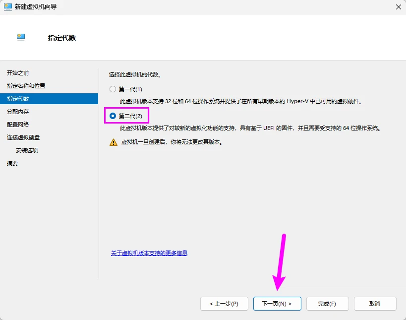 图片[6]-Windows 11系统如何在 Hyper-V 管理器中创建虚拟机-十一张