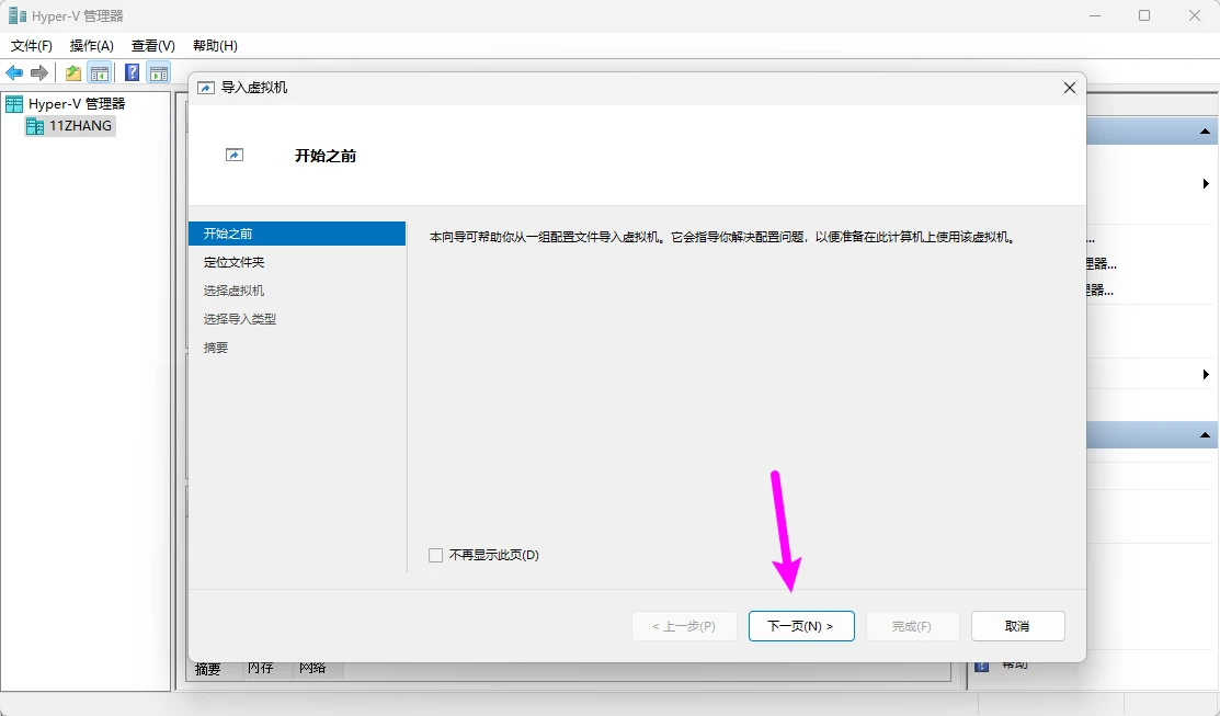 图片[5]-如何在 Hyper-V 服务器中克隆虚拟机 | 导入和导出的方法-十一张
