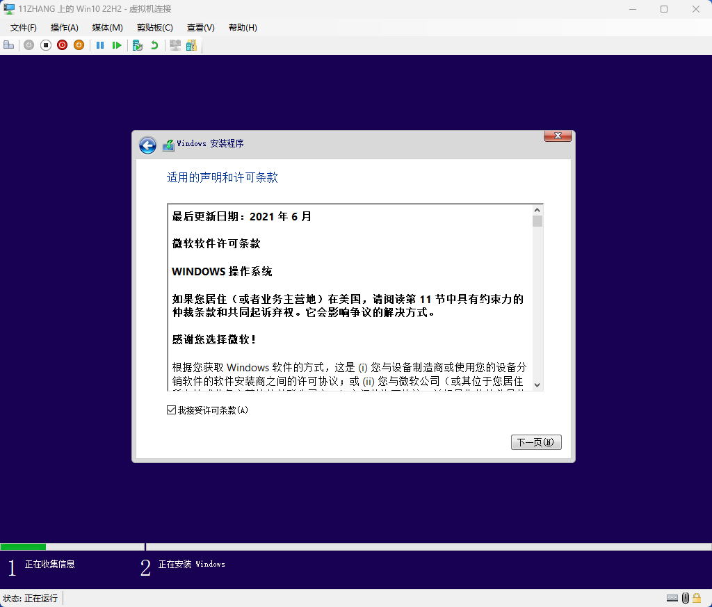 图片[20]-Windows 11系统如何在 Hyper-V 管理器中创建虚拟机-十一张