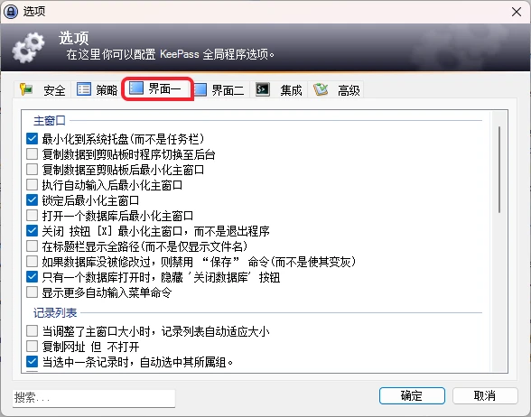 图片[31]-开源密码管理器 KeePass v2.61.1 官方版-十一张