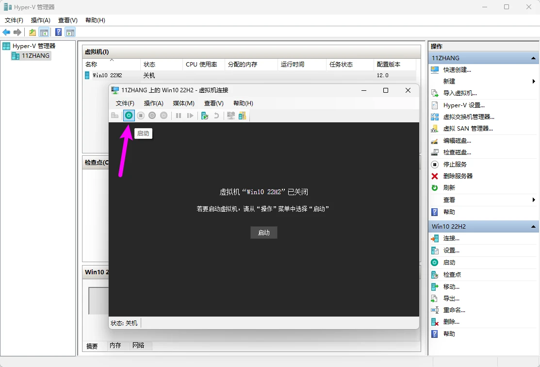 图片[13]-Windows 11系统如何在 Hyper-V 管理器中创建虚拟机-十一张