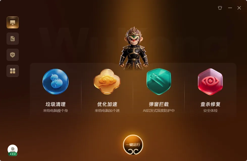 图片[1]-悟空安全 v26.0.0.1001a 官方版-十一张