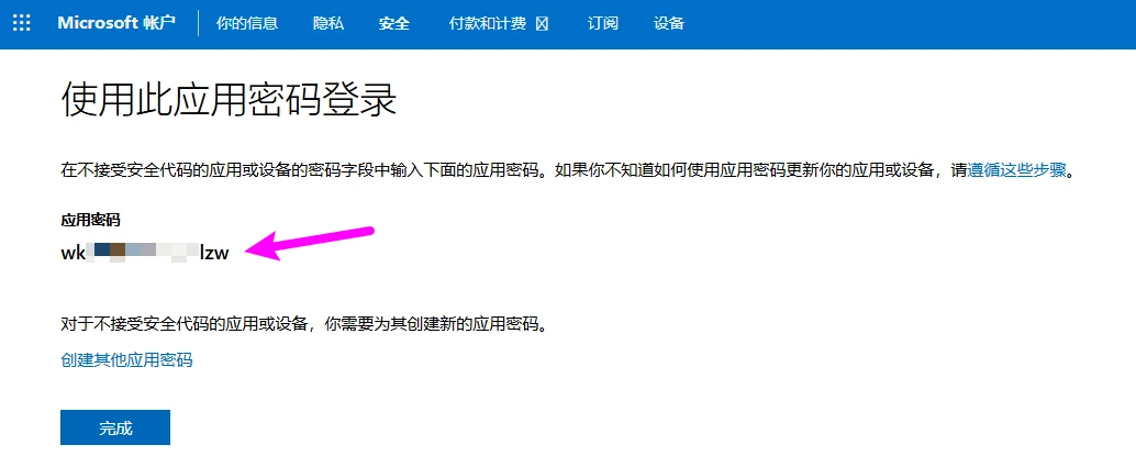 图片[8]-Outlook 邮箱设置应用授权码-十一张