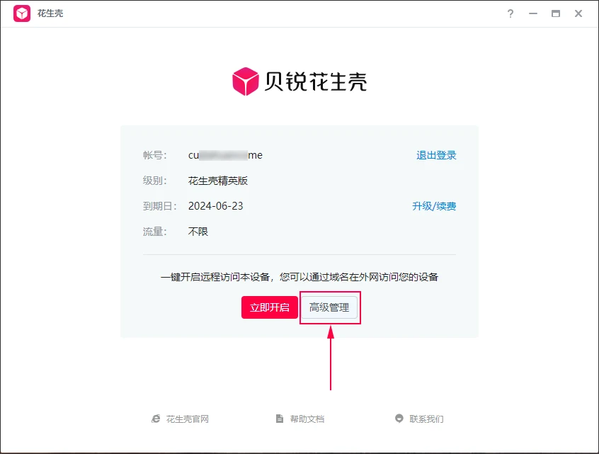 图片[11]-群晖NAS通过贝锐花生壳内网穿透实现外网访问-十一张