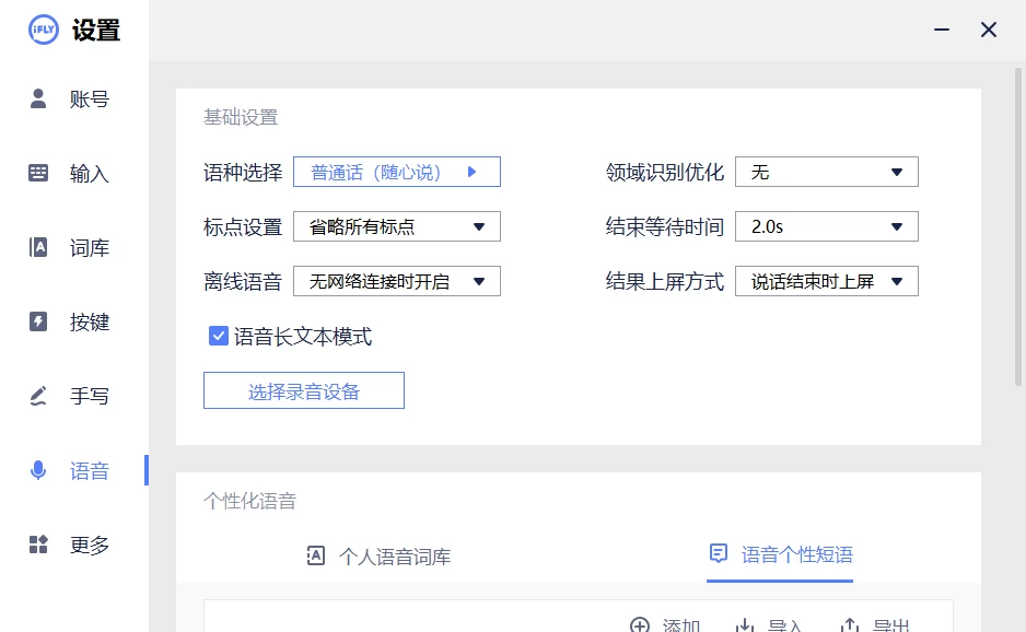 图片[7]-讯飞语音输入法 v3.0.1746 绿色精简提取版-十一张