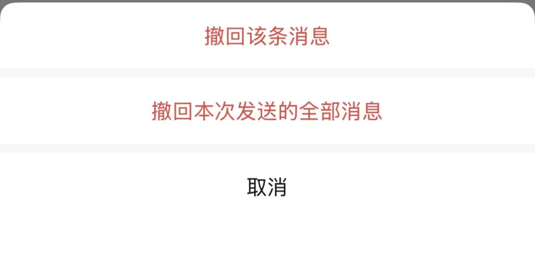 图片[6]-微信为什么只能撤回 2 分钟内的消息？微信回应-十一张
