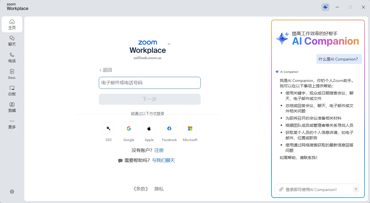 图片[3]-视频会议软件 Zoom Workplace v7.0.2 官方版-十一张
