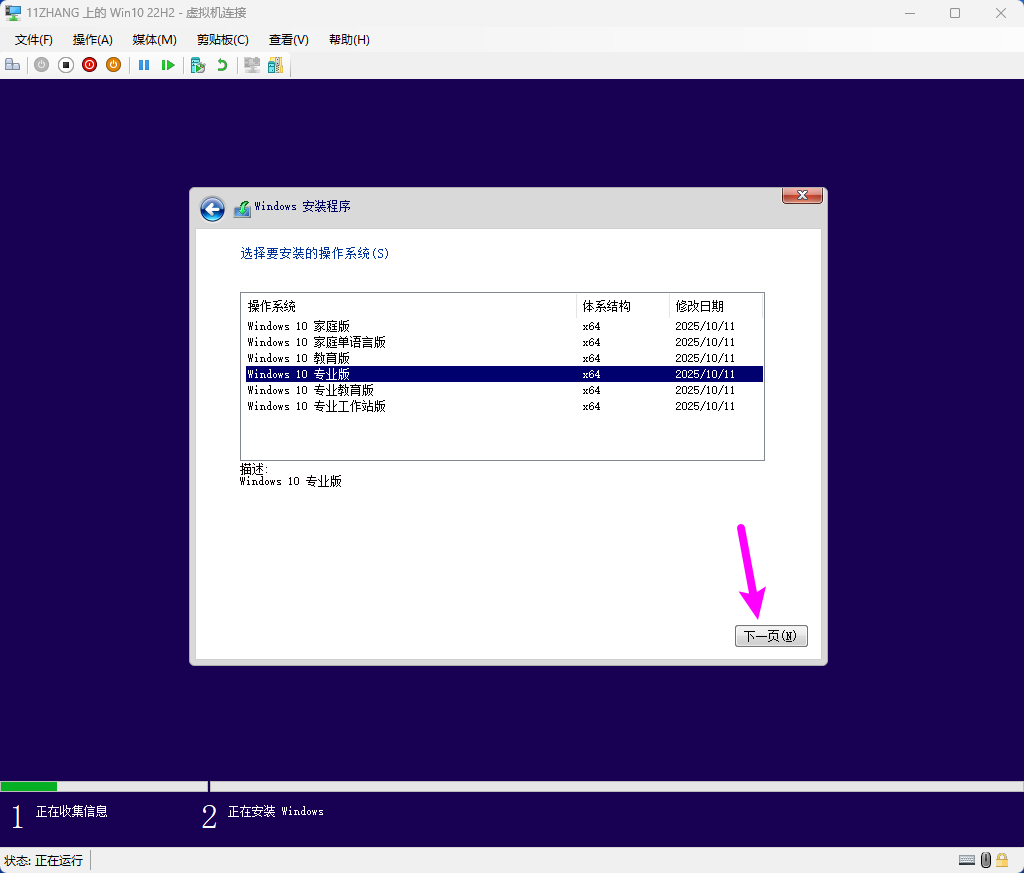 图片[19]-Windows 11系统如何在 Hyper-V 管理器中创建虚拟机-十一张