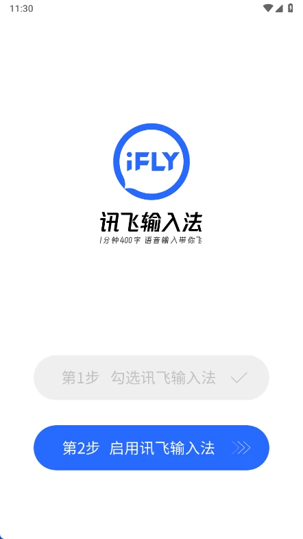 图片[1]-讯飞输入法APP v15.0.12 去广告解锁版-十一张