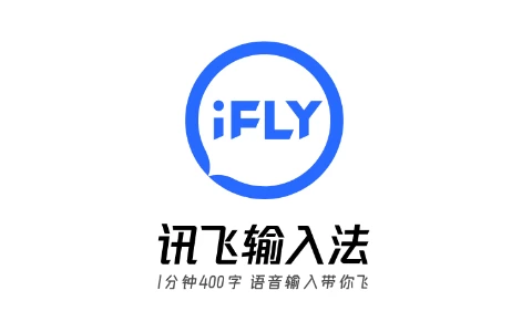 讯飞输入法APP v15.0.12 去广告解锁版-十一张