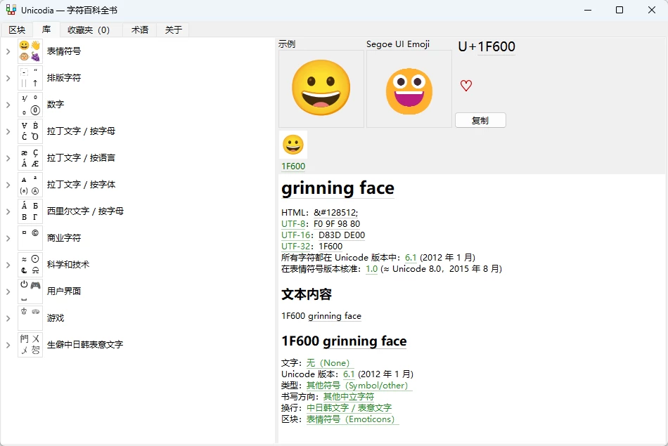 图片[2]-Unicode 字符百科全书 Unicodia v3.1.7 中文绿色版-十一张