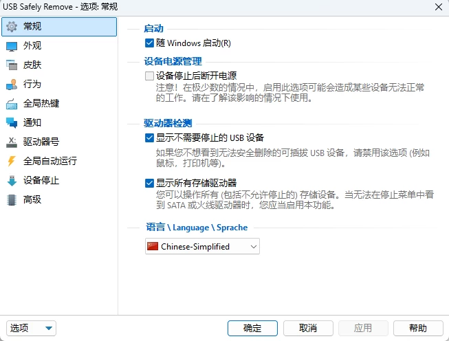 图片[2]-USB 安全移除工具 USB Safely Remove v7.4.1.1336 中文多语免费版-十一张