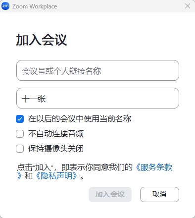 图片[2]-视频会议软件 Zoom Workplace v7.0.2 官方版-十一张