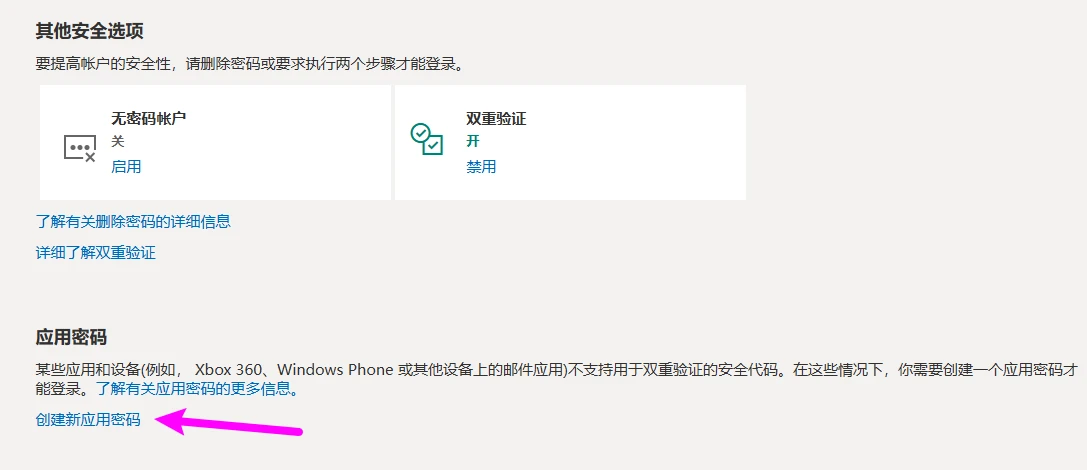 图片[7]-Outlook 邮箱设置应用授权码-十一张
