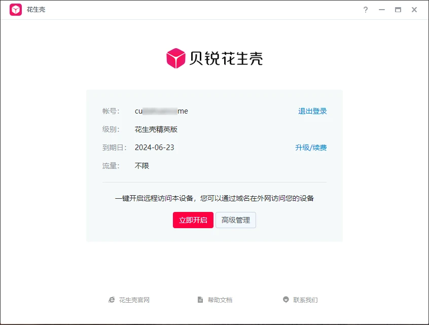 图片[10]-群晖NAS通过贝锐花生壳内网穿透实现外网访问-十一张