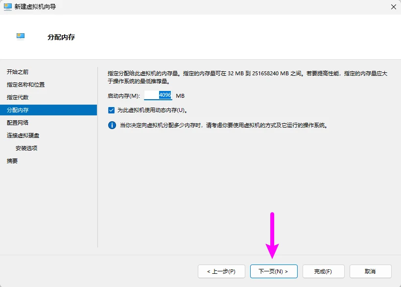 图片[7]-Windows 11系统如何在 Hyper-V 管理器中创建虚拟机-十一张
