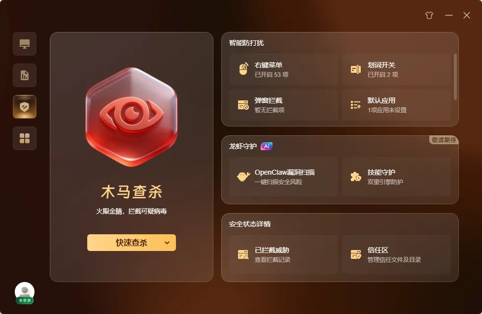 图片[3]-悟空安全 v26.0.0.1001a 官方版-十一张